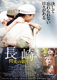 Нагасаки: В тени взрыва